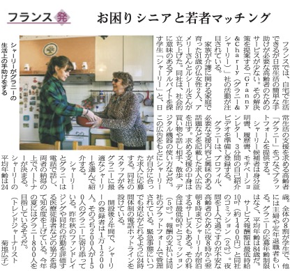 Parution de Granny & Charly Lundi 30/01/23 dans le journal Nikkei MJ - une solution pour répondre aux enjeux de dépendance et vieillissement de la population